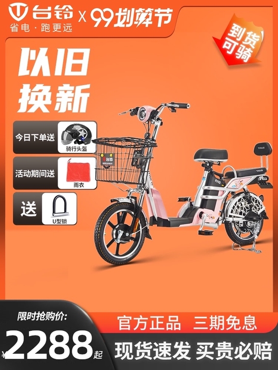 台铃  实体店买的骑了一个月左右几乎全新，...