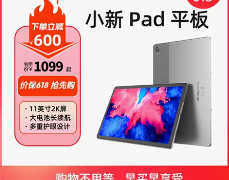 【到手1099起】联想平板电脑小新Pad/...