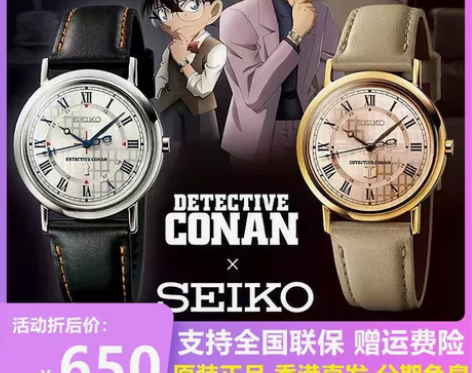 代购限量精工SEIKO手表名侦探柯南冲矢昂...