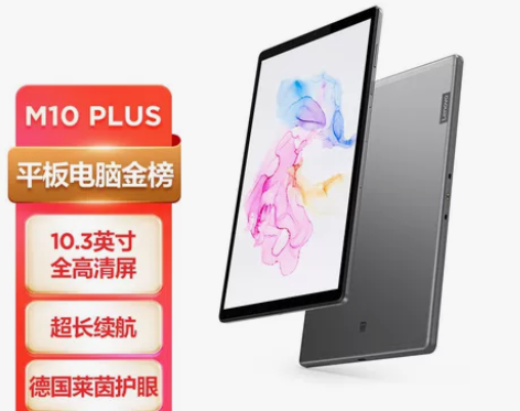 联想( Lenovo )M10 PLUS平...