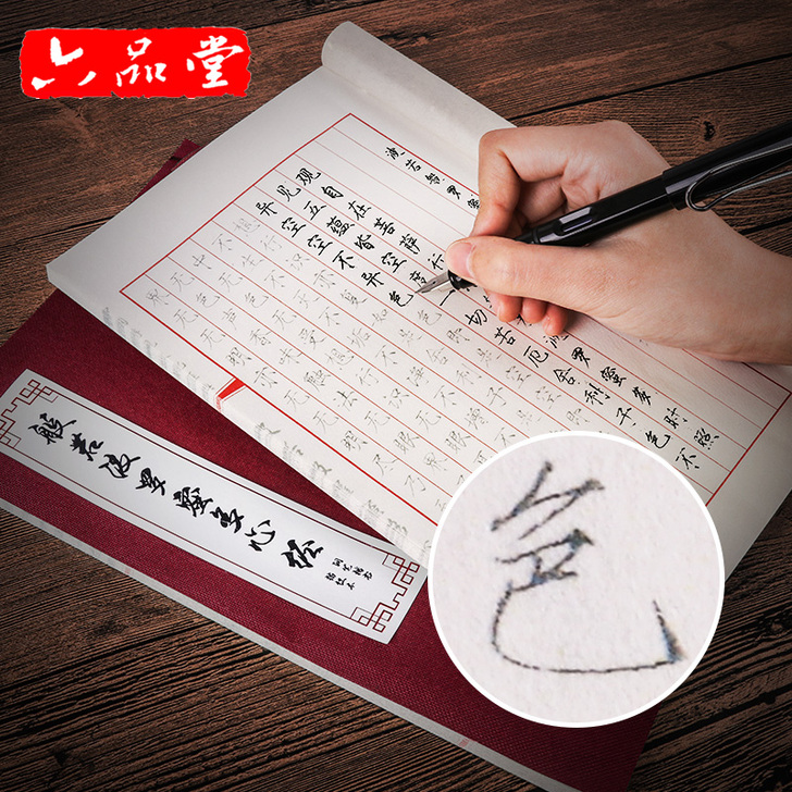 六品堂小楷硬笔书法字帖瘦金体描红宋徽宗心经...