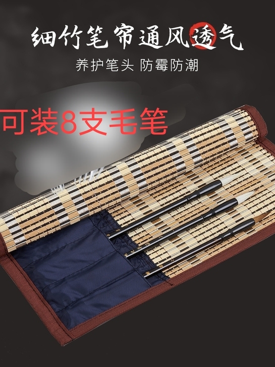 毛笔笔帘可装8支毛笔便携书法毛笔卷竹笔帘学...