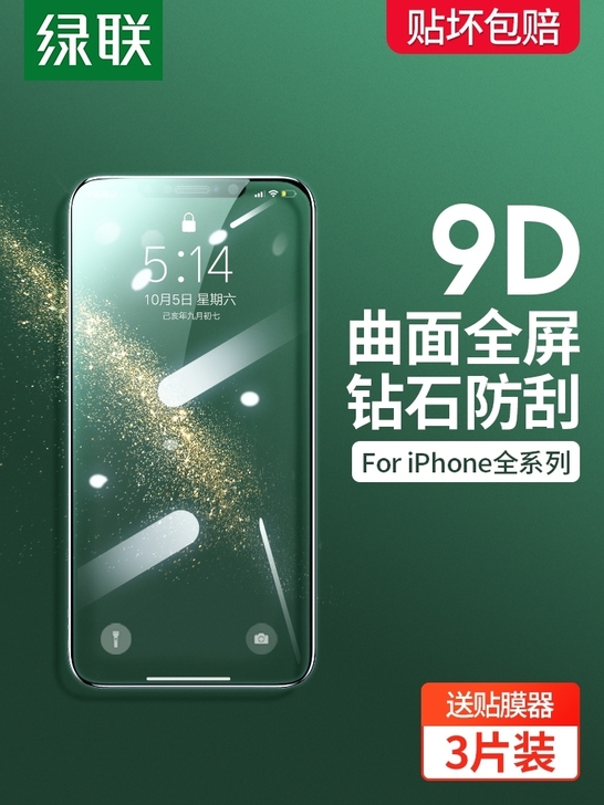 绿联iPhone11钢化膜X适用于苹果XR...