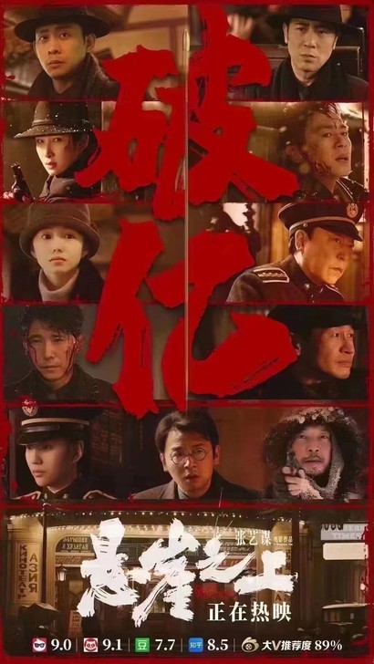 五一最大黑马##amp；ldquo；悬崖之...