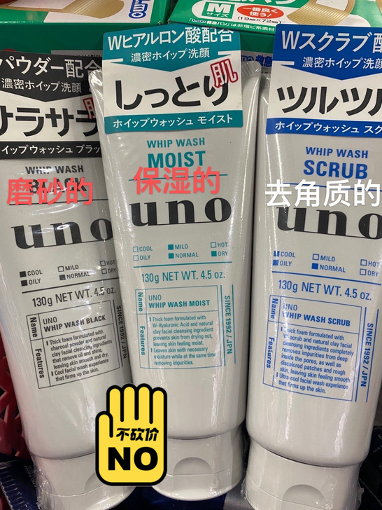日本吾诺uno洗面奶男士专用洗面奶，黑色去...