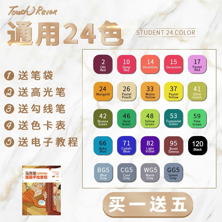 全新包邮 TouchRaven24色双头马...