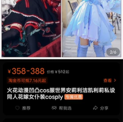 有飞机盒，火花动漫凯莉花嫁cos有假毛有袜...