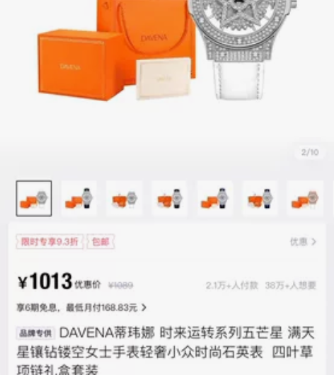 DAVENA蒂玮娜五芒星时来运转手表女款满...