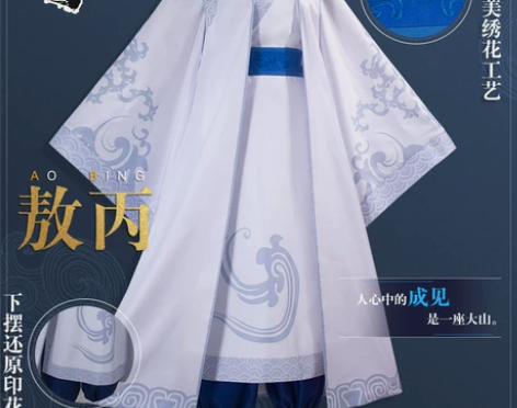【三町目】敖丙全套cos服 仅游场一次 假...