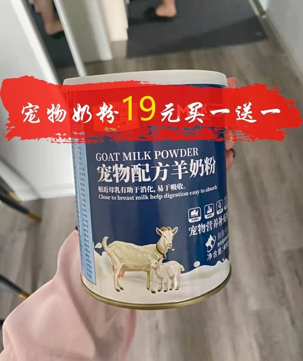 【宠物奶粉19元买一送一】宠物店转让不干了...