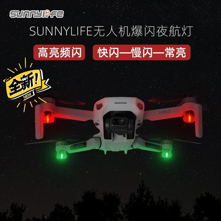 大疆DJI FPV无人机夜航警示爆闪灯御A...