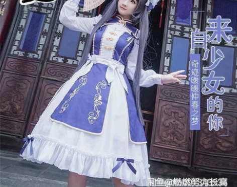 漫路人奇迹暖暖仲春之梦Cosplay女装 ...
