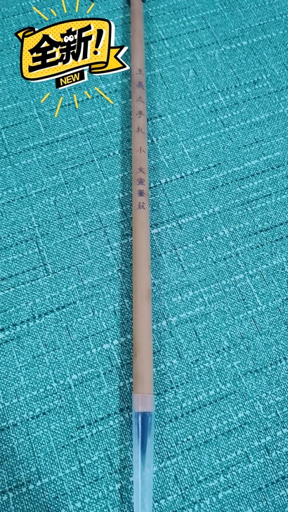 王羲之手札紫狼兼毫毛笔小行书行草抄经小字初...