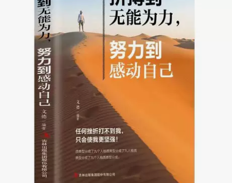 拼搏到无能为力努力到感动自己励志正能量提升...