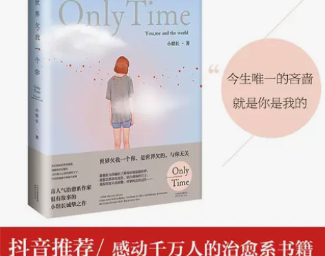 抖音书籍世界欠我一个你青春文学青春励志书籍...