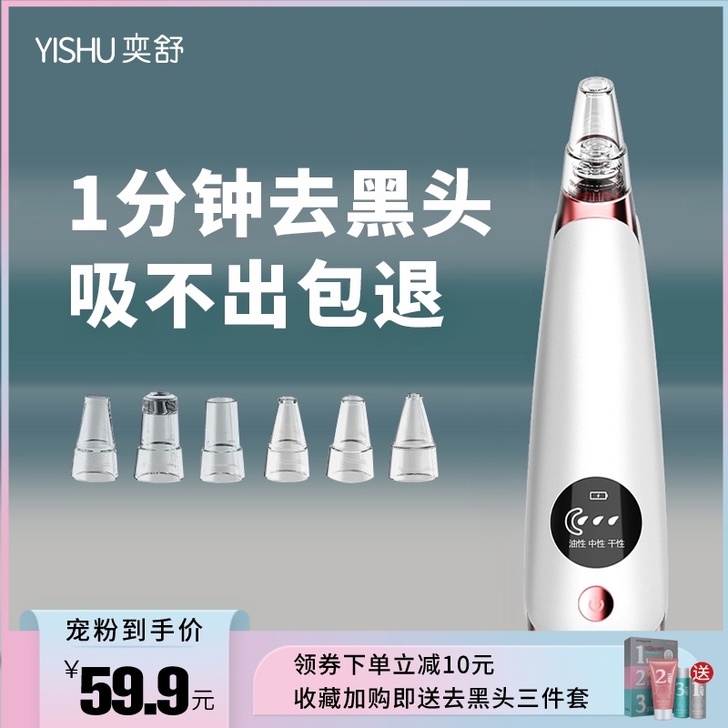 奕舒 电子美容仪