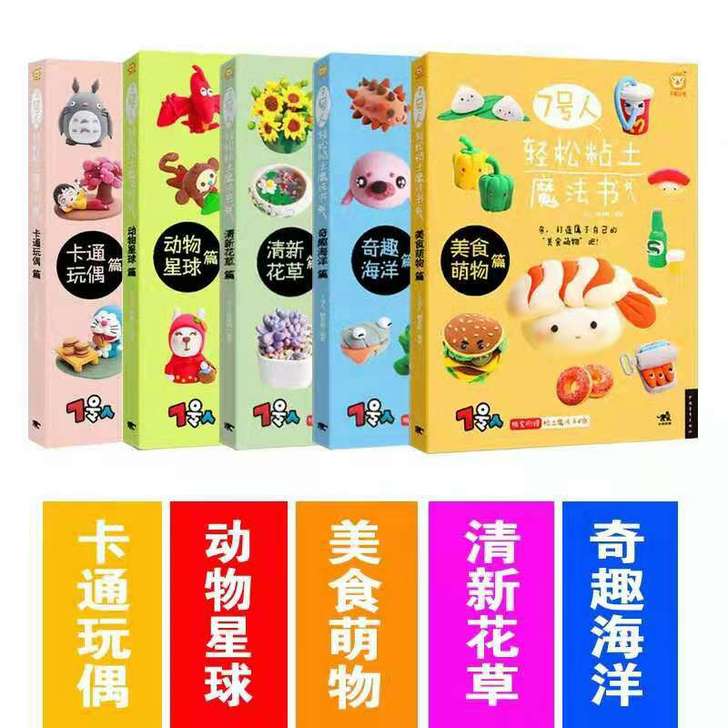 全新 七号人黏土粘土，培养小朋友的动手能力...