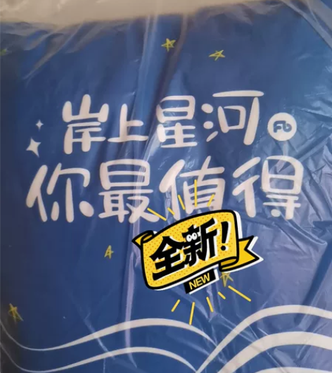 粉笔抱枕 全新 岸上星河你值得! 全新,售...
