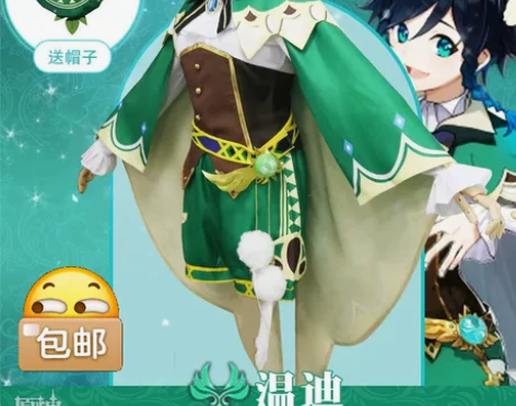 原神温迪cosplay动漫服装 型号：S ...