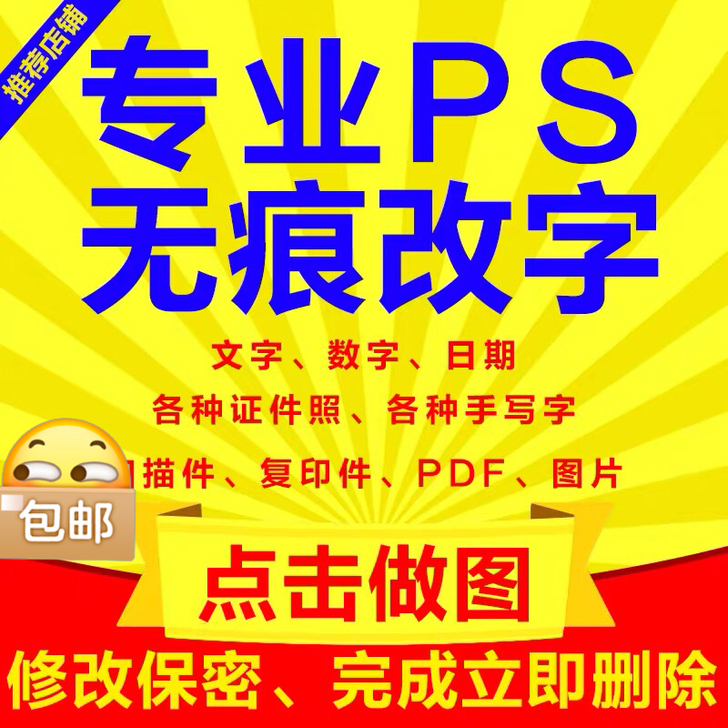 专业扣图、P图、改字、去水印、截图、证件照...