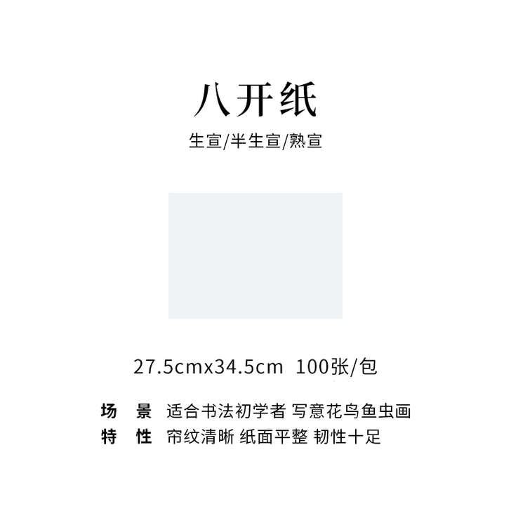 青弋 宣纸