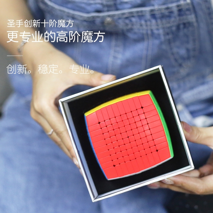 圣手十阶魔方全新包邮