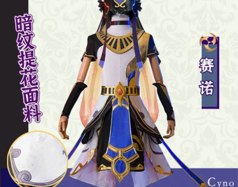 动漫欧贝酱 原神cos服赛诺cos服大风纪官