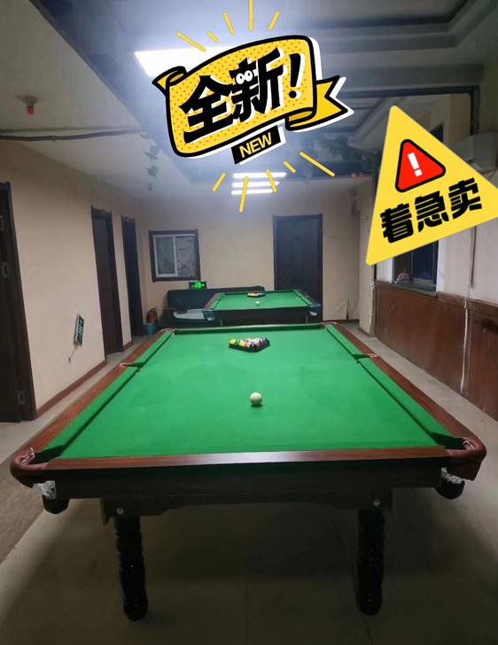 【全新球桌，低价急售】低价急售台球桌黑八球...