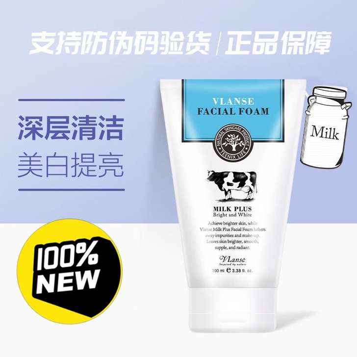 泰国牛奶洗面奶Q10 美白补水保湿控油清洁...