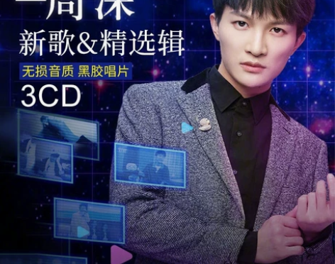 周深cd专辑 华语流行新歌精选大鱼黑胶唱片...