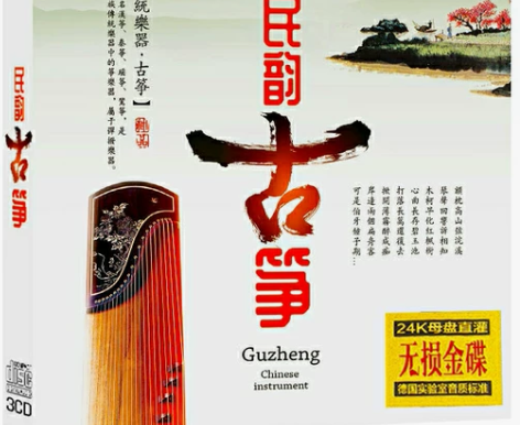 古筝演奏民乐轻音乐cd碟片 全新没拆封,2...