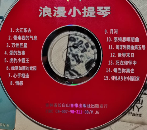 浪漫小提琴,浪漫钢琴,恋人浪漫曲。VCD ...