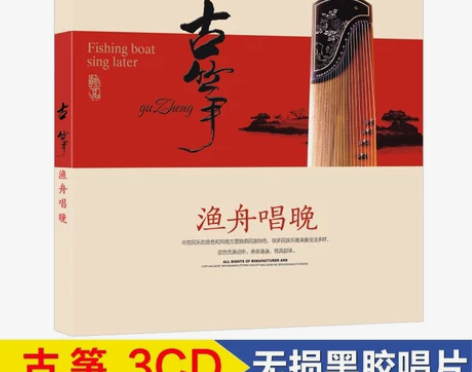 古筝cd碟名曲 古典轻纯音乐民乐发烧黑胶唱...