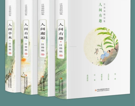 全集4册 汪曾祺全集 人间草木+人间有味+...