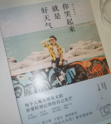 《你笑起来就是好天气》图文随笔集 全新买了...