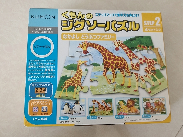 KUMON日本公文式拼图二阶段，保存很好，...