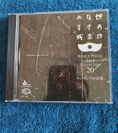 世界民族音乐大集成 World Music...