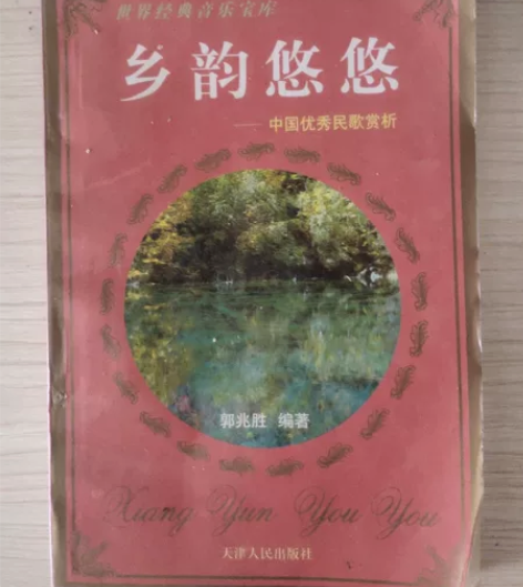 世界经典民歌 宝库 老物件 乡韵悠悠 韵悠...