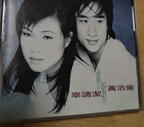 辜靖洁 黄浩伦 依附 台湾版 波丽佳音发行...