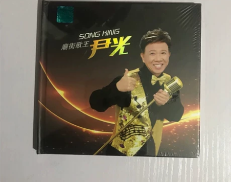 正版CD光盘碟无损音质CD碟片 尹光感兴趣...