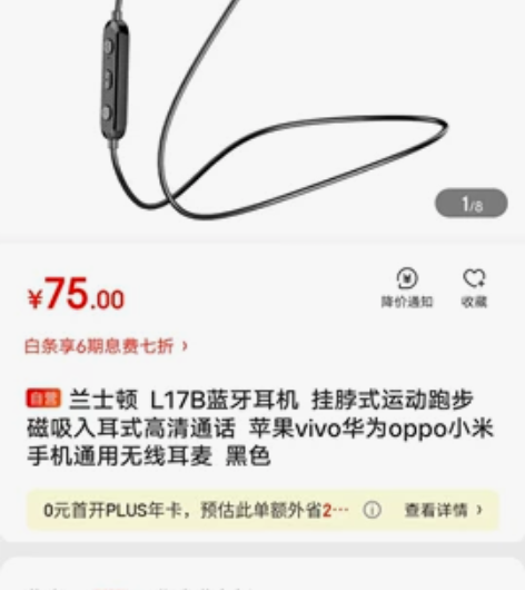 兰士顿L17B蓝牙耳机出闲置或者更换无线的...