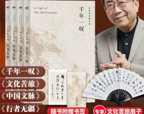 余秋雨 正版余秋雨全4册套装千年一叹+文化...