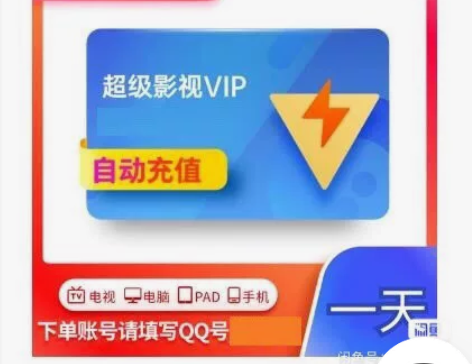 腾讯视频超级影视会员一天（直接充值） 在线...