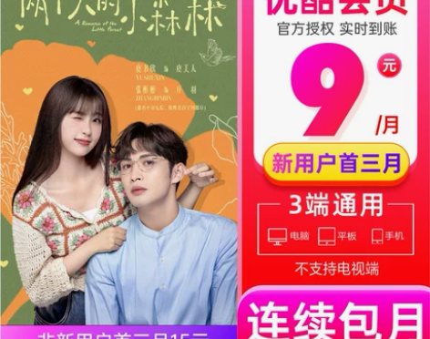 优酷会员1个月优酷vip月卡youku30...