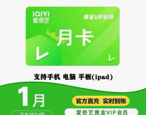 爱奇艺vip会员  aqy7天会员一个月会...