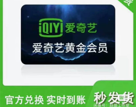 爱奇艺会员月卡 感兴趣的话点“我想要”和我...