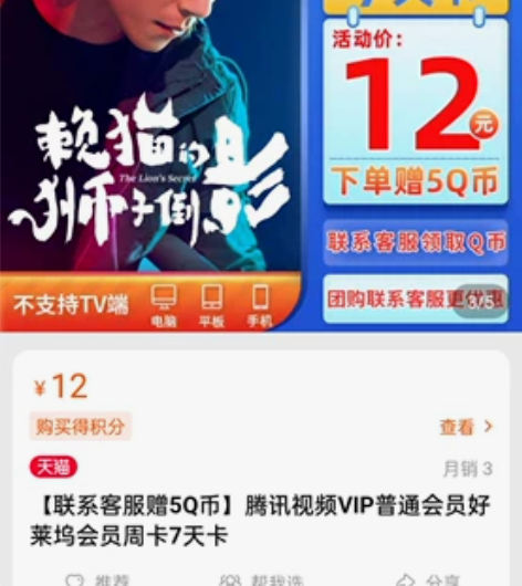 腾讯，爱奇艺，优酷，芒果手机端会员周卡10...