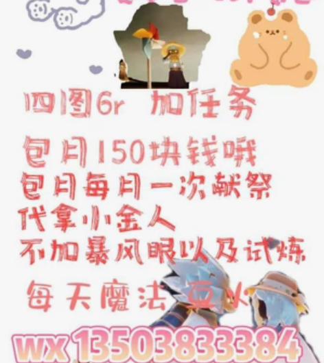 安卓渠道＋官网 应用宝  光遇四图7r  ...