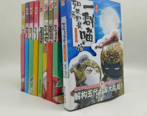 全9册如果历史是一群喵1-9册，中国历史肥...