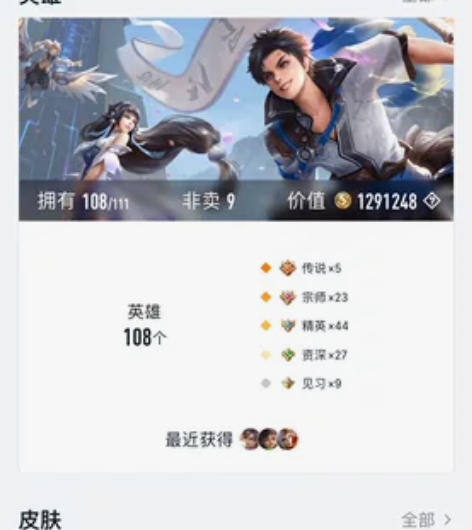 王者荣耀6年老号 铭文碎片钻石金币英雄碎片...